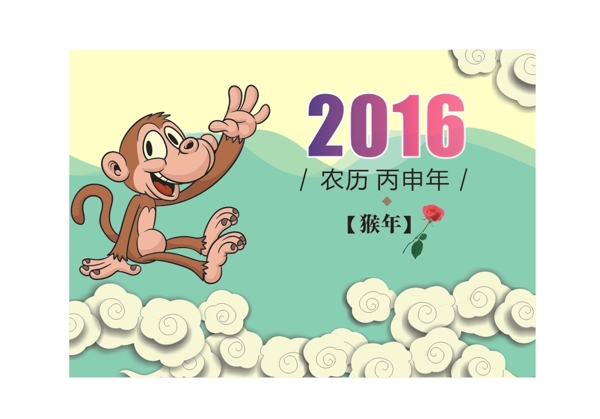2016可爱的猴子