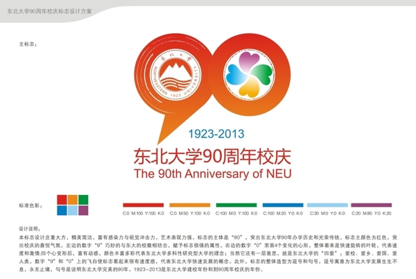 东大90周年LOGO