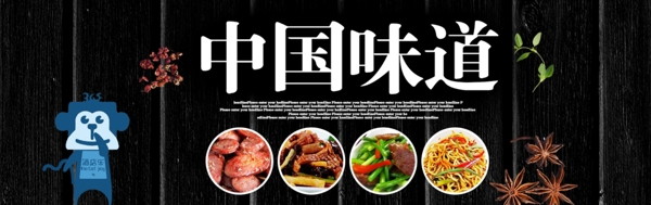 中国味道美食banner