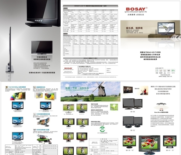 博赛液晶三折页图片