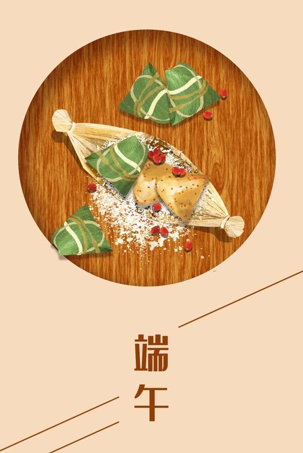 简约风端午节粽子海报背景
