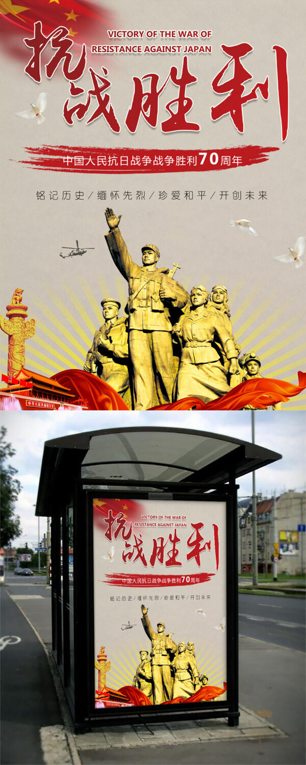 热烈庆祝抗战胜利70周年党建海报