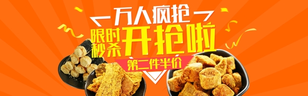 天猫食品店铺首页海报