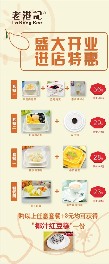 甜品套餐