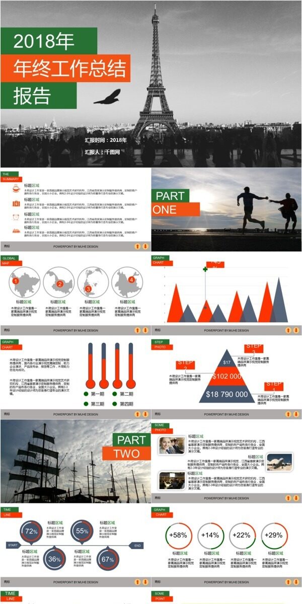 埃菲尔铁塔年终总结汇报PPT模板免费下载