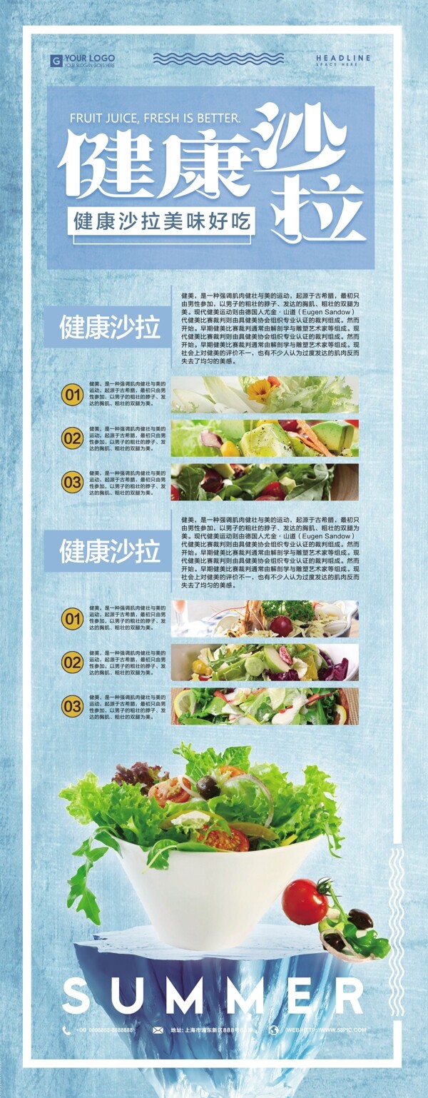 健康蔬菜健康沙拉展架易拉宝
