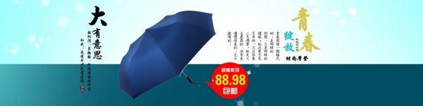 淘宝经典雨伞海报