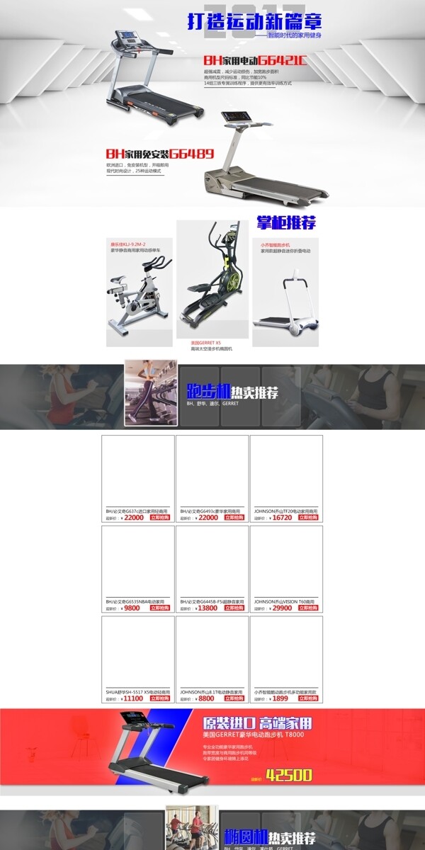 淘宝天猫首页全屏海报模板跑步机健身器械