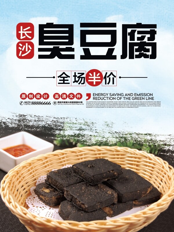 简约中国风湖南臭豆腐美食海报