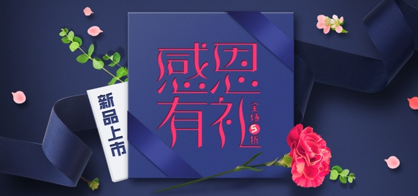高端大气蓝色质感感恩节促销banner