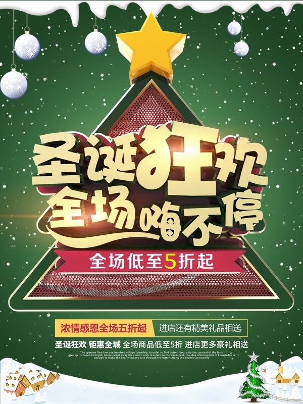 圣诞节狂欢商场促销活动海报