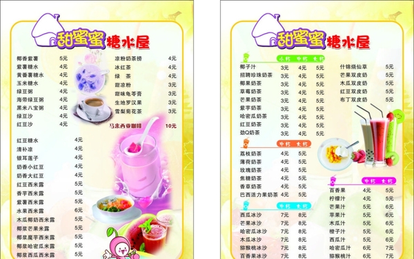 奶茶店菜单