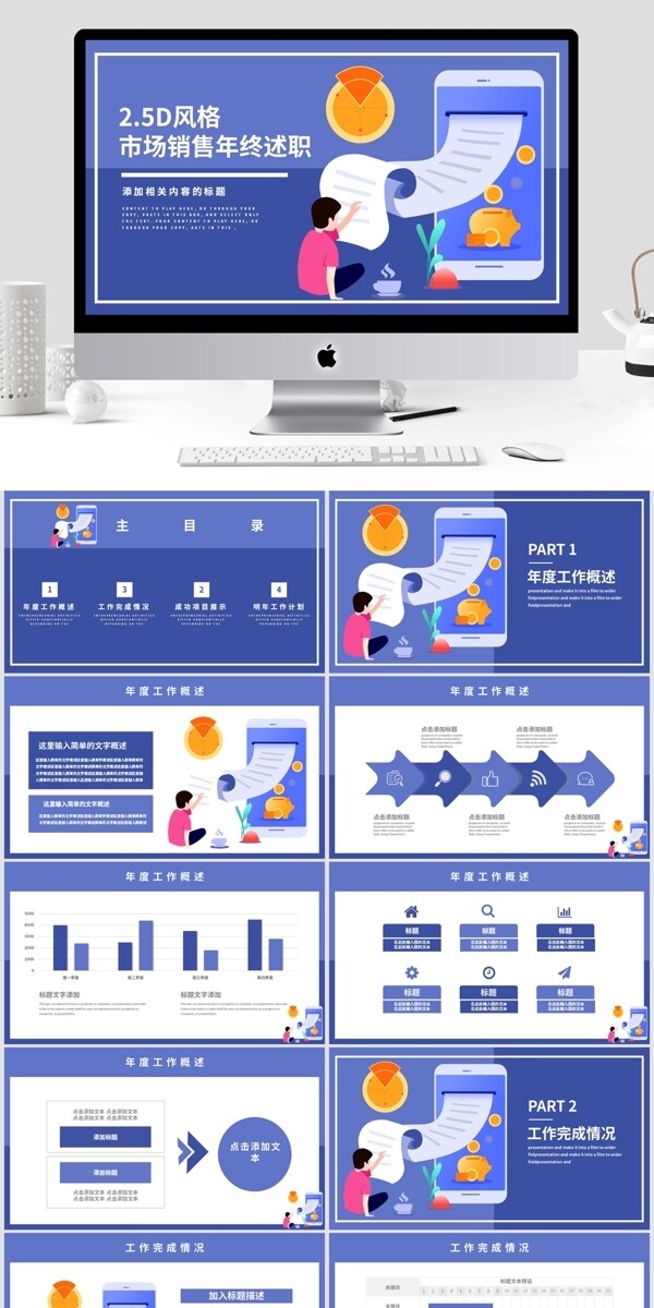 2.5D风格市场销售年终述职PPT模板