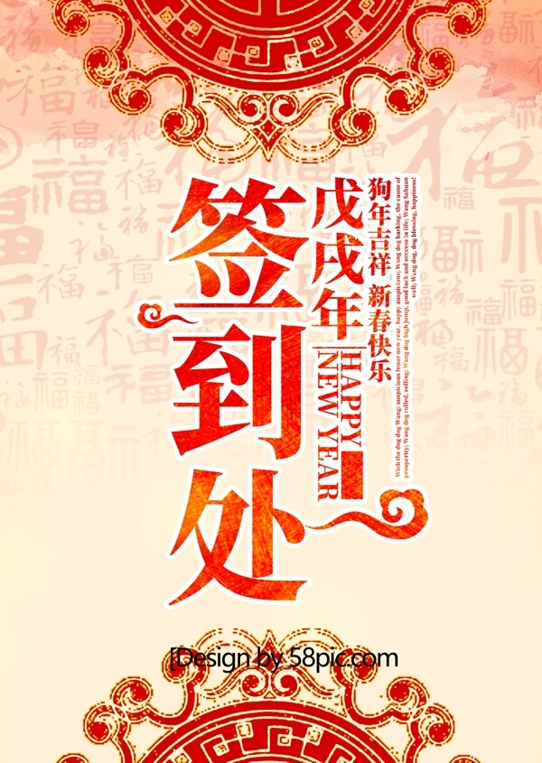 签到处新年红色剪纸花纹中国风签到桌卡设计
