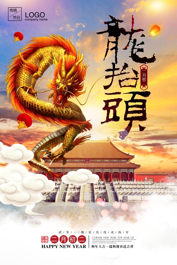 中国风大气龙抬头传统节日海报