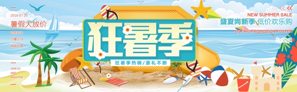 千库原创狂暑季夏季特惠banner