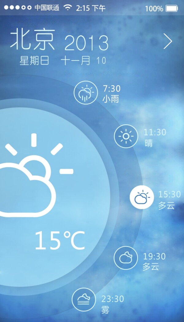 天气app主界面图片