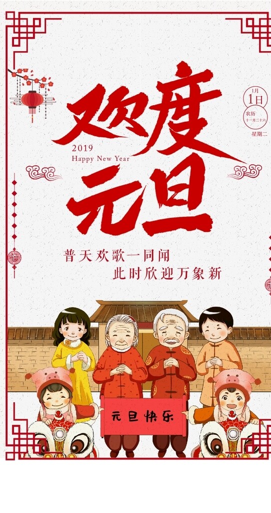 元旦春节喜庆红色插画
