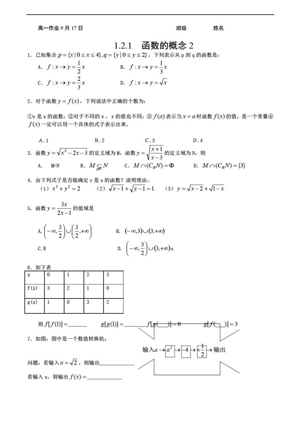 数学人教新课标A版函数的概念无答案