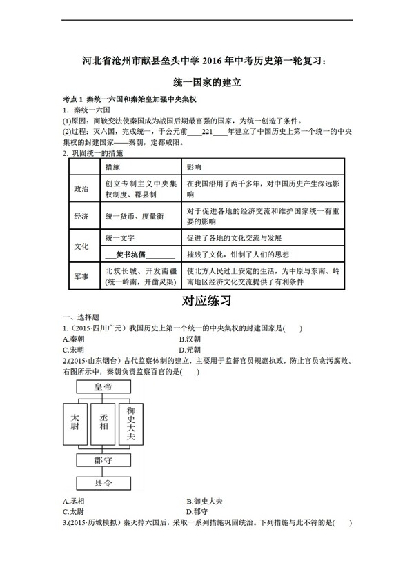 中考专区历史2016年中考第一轮复习导学案统一国家的建立