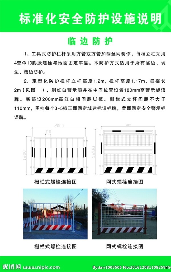 绿色标准化施工安全防护设施说明