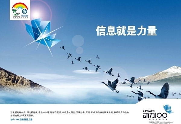 中国移动动力100形象宣传大雁篇图片