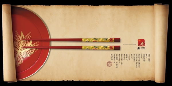卷轴筷子古风宣传海报