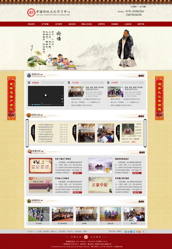 复古教育网站中国风图片