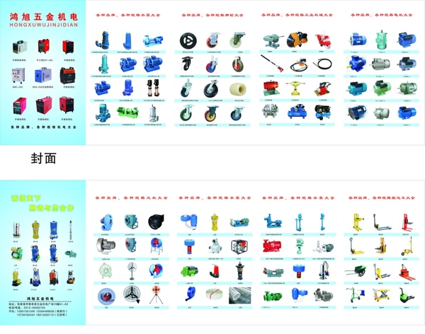 鸿旭五金机电五折页图片