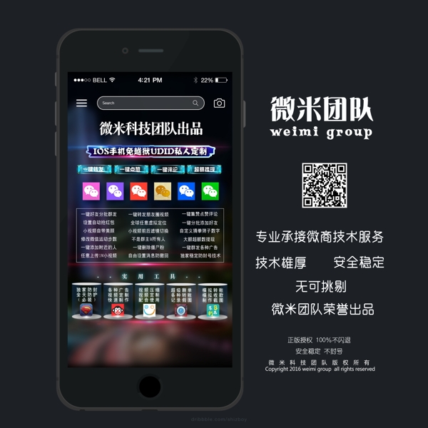 iPhone手机微米科技朋友圈宣传图