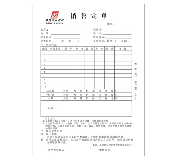 销售定单