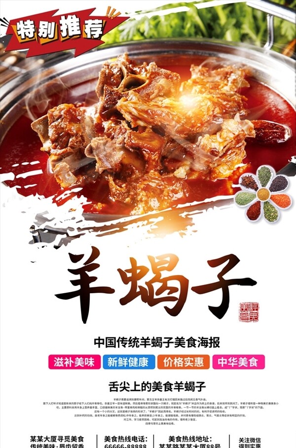 中华美食羊蝎子火锅美食海报