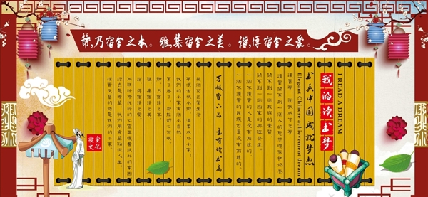 中国风寝室文化谐静雅展板设计