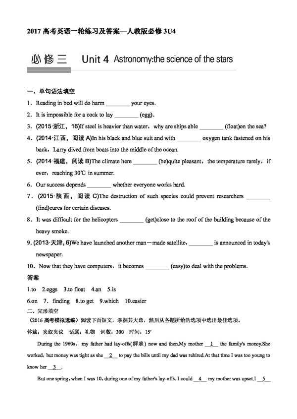 英语人教版高考英语必修3Unit4Astronomythescienceofthestars