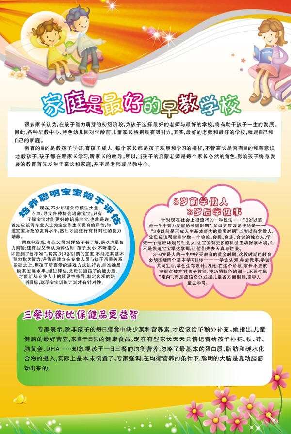 幼儿园展板图片