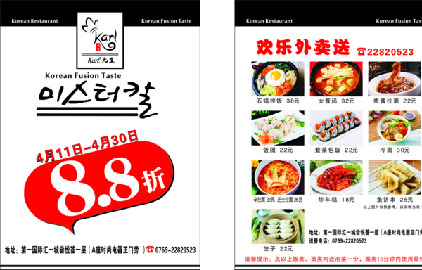 韩国厨房菜单图片