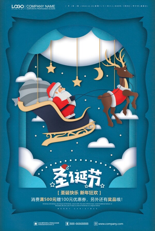 蓝色剪纸风圣诞节海报设计