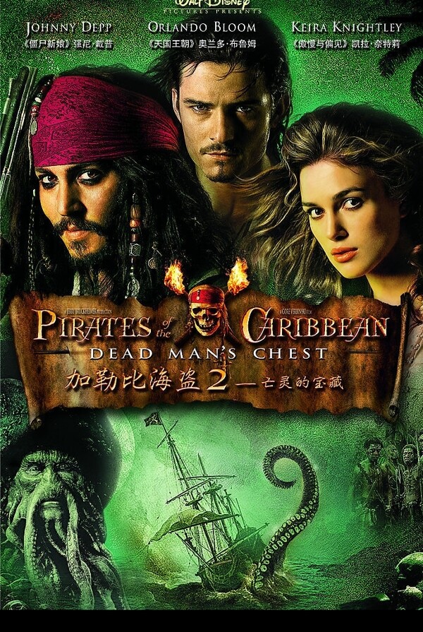 加勒比海盗2图片