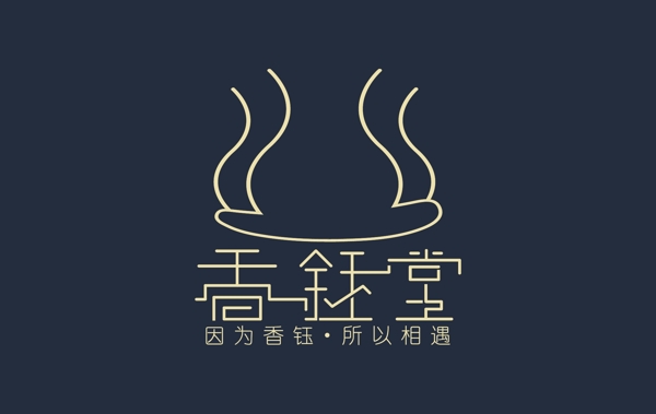 香钰堂logo