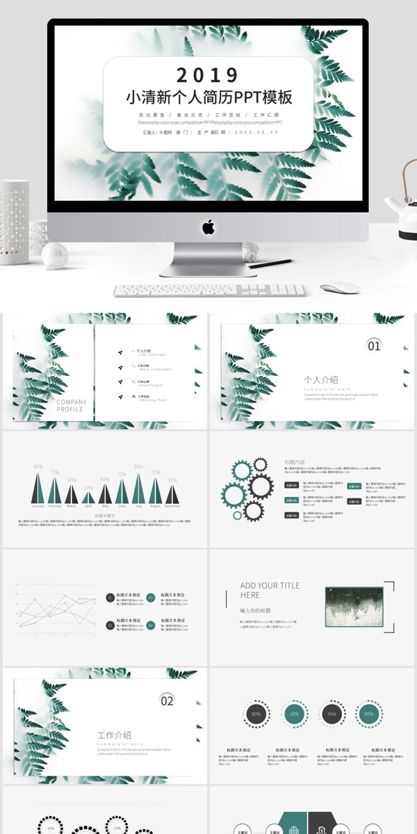 绿色小清新个人简历PPT模板