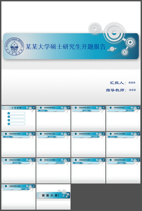 清爽化学类型开题报告PPT模板
