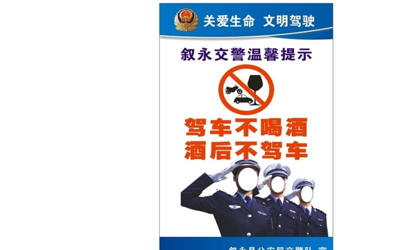 交警提示海报图片