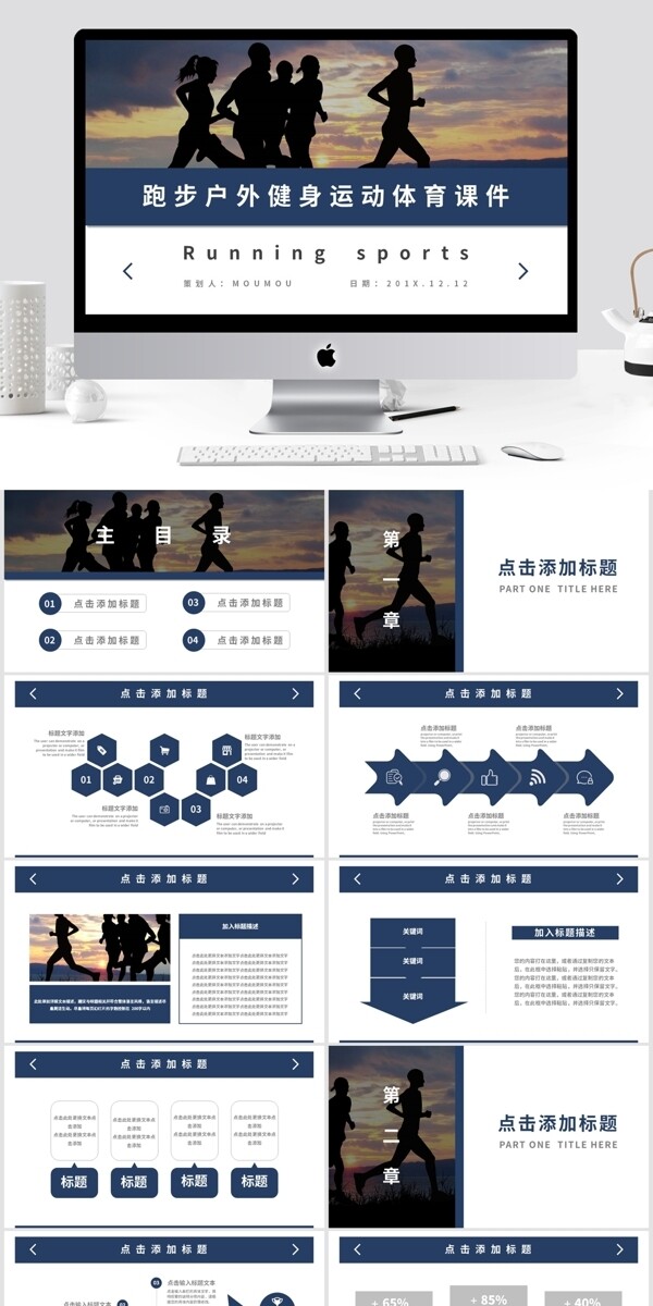 简约风跑步户外健身运动体育课件PPT模板