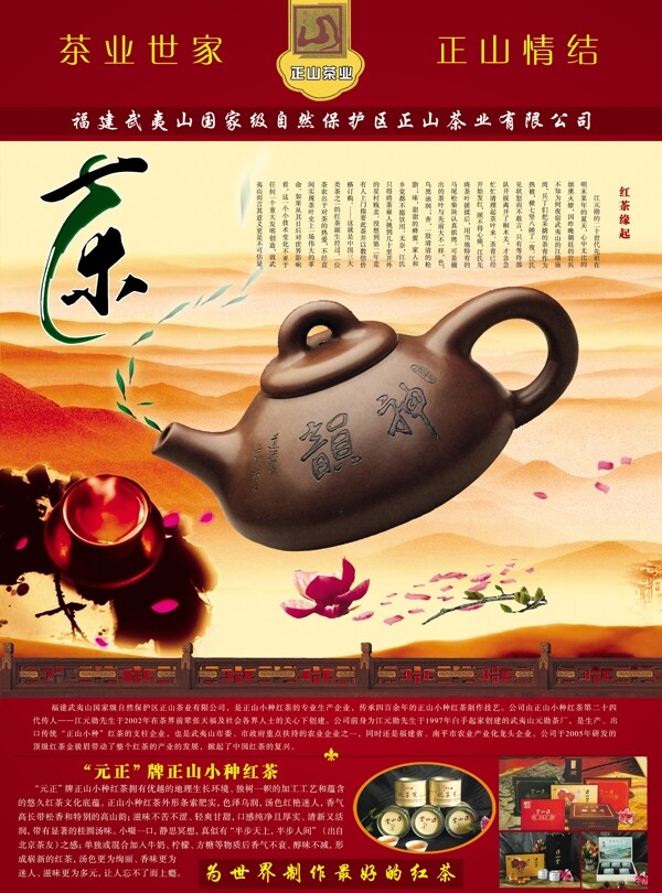 正元红茶图片