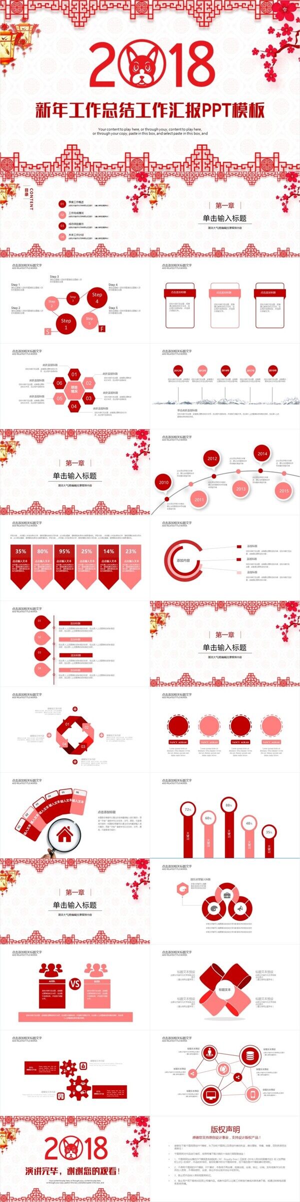 红色喜庆中国风年终总结新年工作汇报PPT模板