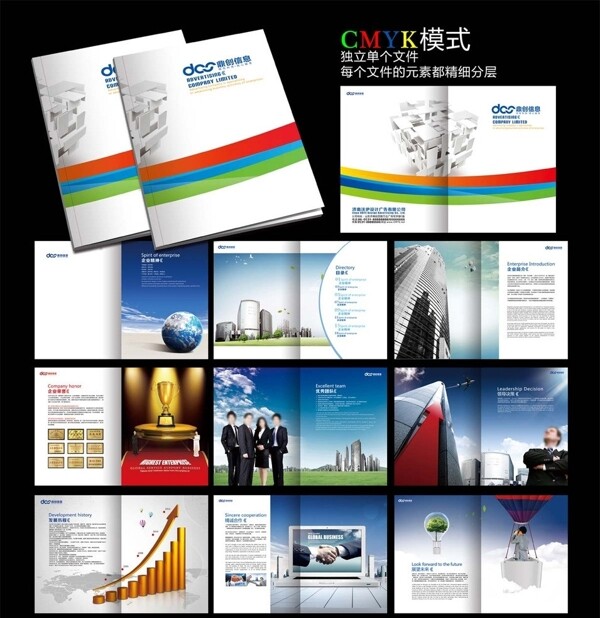 企业画册企业文化图片