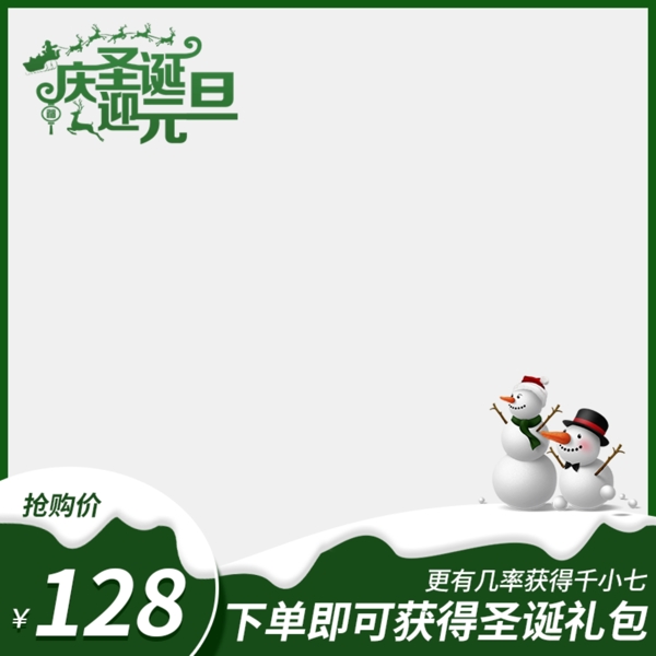 深绿色边框圣诞节活动双旦活动通用主图
