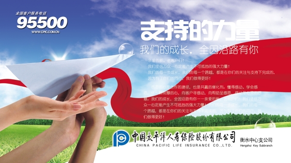 中国太平洋人寿保险海报图片