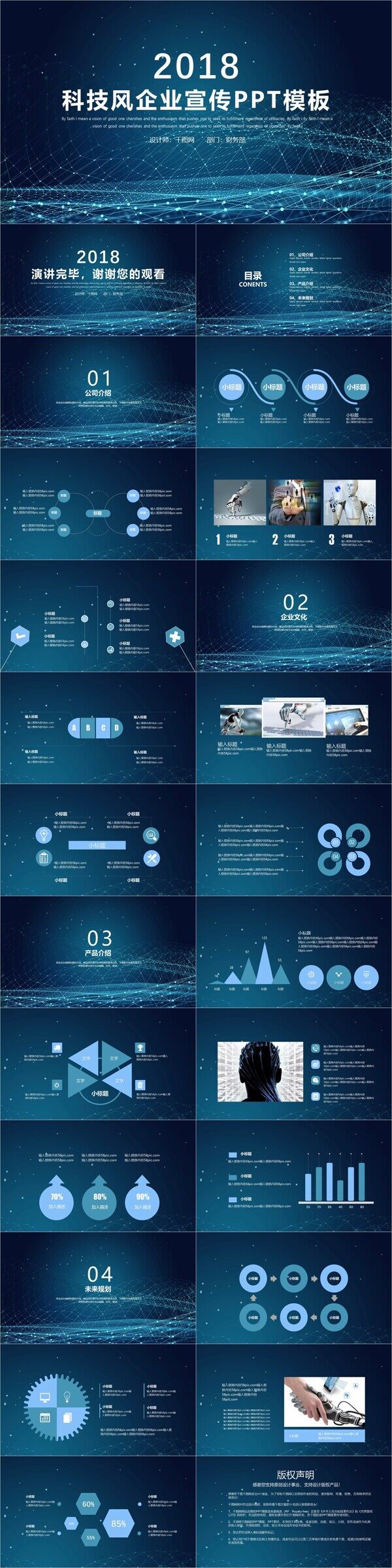 蓝色时尚科技风企业宣传PPT模板