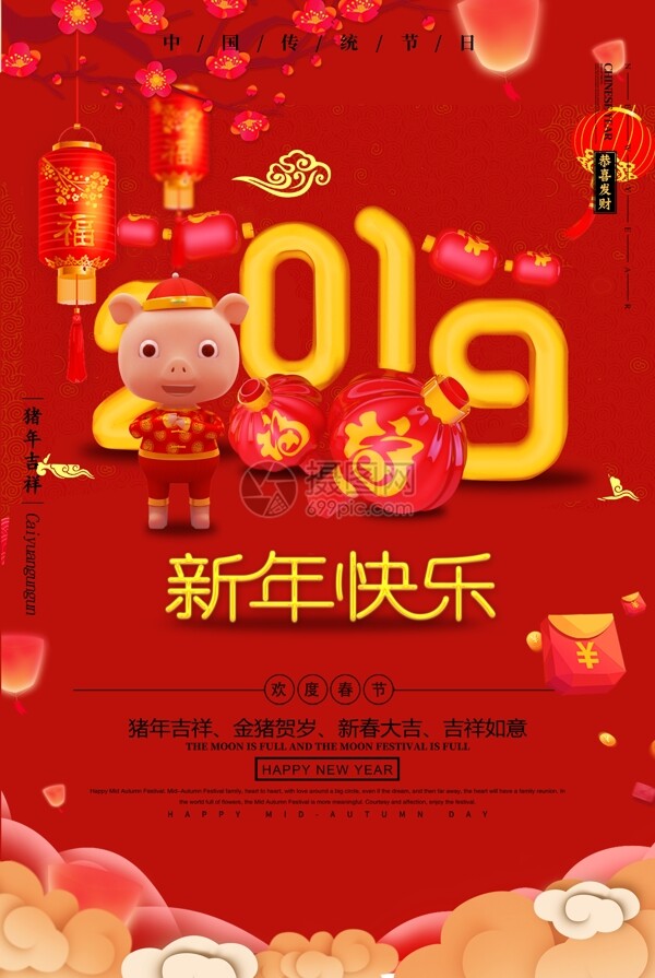 2019新年快乐节日海报